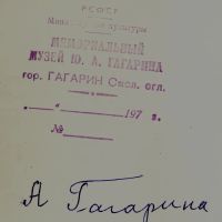 Лот: 19935730. Фото: 2. Автограф Анны Тимофеевны Гагариной... Коллекционирование, моделизм