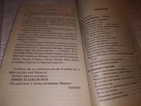 Лот: 5388000. Фото: 10. Надежда Семенова, Мы и паразиты...