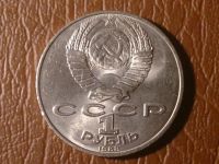 Лот: 8168868. Фото: 2. 1 рубль 1988 год Л.Н.Толстой... Монеты