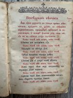 Лот: 21008975. Фото: 2. Книга святая «Требник», старая... Литература, книги