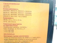 Лот: 19629127. Фото: 5. Стартер Daewoo Nexia