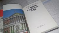 Лот: 11579298. Фото: 3. В дружбе с городами мира, Тихон... Литература, книги