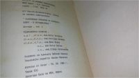 Лот: 11659615. Фото: 5. Научно методологичен семинар по...