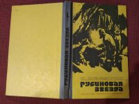 Лот: 19554296. Фото: 6. Н. Шагурин. Рубиновая звезда...