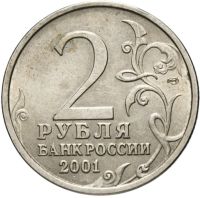 Лот: 13947545. Фото: 2. 2 рубля "Юрий Гагарин" СПМД. Монеты