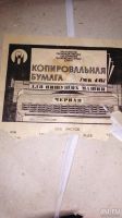 Лот: 13396384. Фото: 3. Копирка а4 1000 листов!. Коллекционирование, моделизм