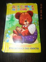 Лот: 5347097. Фото: 3. 12 детских книг с рубля. Литература, книги