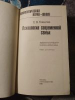 Лот: 25429770. Фото: 2. Ковалев Психология современной... Общественные и гуманитарные науки