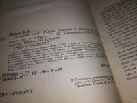 Лот: 13134998. Фото: 2. Дальний край, Борис Зайцев, Настоящую... Литература, книги