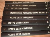 Лот: 25709210. Фото: 2. Вселенная метро 2033. Литература, книги