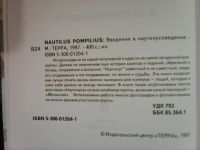 Лот: 17022023. Фото: 3. Nautilus Pompilius. Введение в... Красноярск