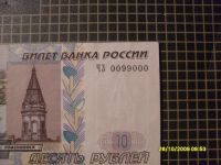 Лот: 7433506. Фото: 2. 10 рублей . Интересный номер... Банкноты