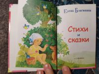 Лот: 24767520. Фото: 2. Читаем детям Елена Благинина Стихи... Детям и родителям