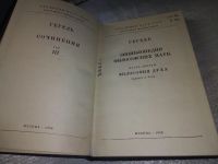 Лот: 9939693. Фото: 2. оз (03..03) Гегель. Сочинения... Общественные и гуманитарные науки