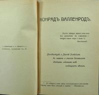 Лот: 16857026. Фото: 3. Адам Мицкевич. Конрад Валленрод... Коллекционирование, моделизм