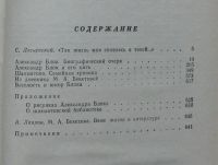 Лот: 7859648. Фото: 5. Воспоминания об Александре Блоке