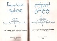 Лот: 13968669. Фото: 2. Пайчадзе Г. (подготовка текста... Общественные и гуманитарные науки