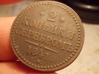 Лот: 15881974. Фото: 3. Очень хорошие 2 копейки серебром... Коллекционирование, моделизм