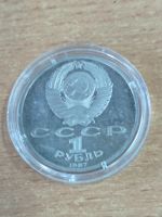 Лот: 19345749. Фото: 2. 1 рубль 1987 г. 70 лет ВОСР. Капсула... Монеты