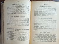 Лот: 25383479. Фото: 14. Е.Молоховцева(Псевдо-Молоховец...