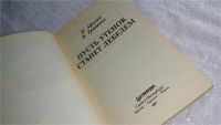 Лот: 8269765. Фото: 2. Пусть утенок станет лебедем, И... Медицина и здоровье