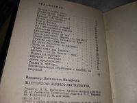 Лот: 16324838. Фото: 3. Никифоров В. Н. Мастерская живого... Литература, книги