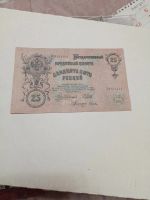 Лот: 24688725. Фото: 3. 25 рублей 1909 г. Россия. Александр... Коллекционирование, моделизм