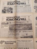 Лот: 20941954. Фото: 5. Газеты СССР.