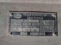 Лот: 22854275. Фото: 2. Трансформатор сварочный ТД - 500У2. Домашний быт