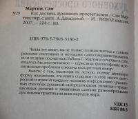 Лот: 25732832. Фото: 3. Сэм Мартин "Как достичь духовного... Красноярск