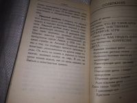 Лот: 20944358. Фото: 4. (1092312) Вебстер, Р. Чтение ауры...