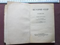 Лот: 15879778. Фото: 9. Книга учебник История СССР 4 класс...