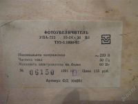 Лот: 756338. Фото: 2. Фотоувеличитель УПА-725. Аксессуары, расходные материалы