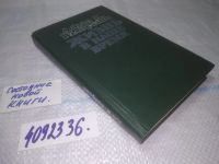 Лот: 18313295. Фото: 4. вб/oz(4092336)Гэлбрейт Д. Жизнь...