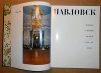 Лот: 6976656. Фото: 2. В.Шварц. Павловск. Альбом. (10106к... Искусство, культура