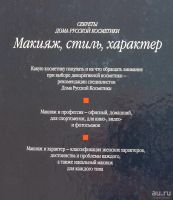 Лот: 13252641. Фото: 2. Макияж, стиль, характер. Секреты... Дом, сад, досуг