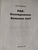 Лот: 25550458. Фото: 4. Б.Е.Петерсон. Онкология., Н.Шевченко... Красноярск