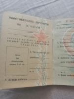 Лот: 25514784. Фото: 2. Чистый бланк удостоверения личности... Открытки, билеты и др.