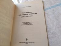 Лот: 19358036. Фото: 2. Мелащенко Георгий П. Кем и когда... Литература, книги