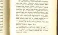 Лот: 20410835. Фото: 17. Ученые записки императорского...