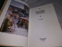 Лот: 19636575. Фото: 3. Москва в творчестве А. М. Васнецова... Литература, книги
