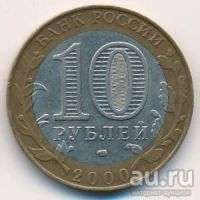 Лот: 8913104. Фото: 2. 10 рублей 2000 года "55 лет великой... Монеты
