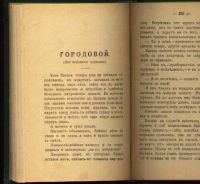 Лот: 7941510. Фото: 5. Юшкевич Семен. Пролог. Том Пятый...