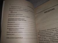 Лот: 21572995. Фото: 4. (1092360)Морозова Л. Болезни щитовидной... Красноярск