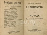 Лот: 15389173. Фото: 8. Амфитеатров А. Собрание сочинений...