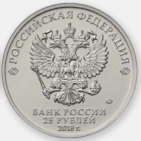 Лот: 22845751. Фото: 2. 25 рублей 2018 года. Армейские... Монеты