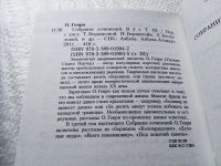 Лот: 17684140. Фото: 9. оз...(ст.кон. 29) Генри О. Собрание...