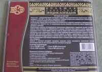 Лот: 20564830. Фото: 2. Большая Советская энциклопедия... Компьютерные игры, игровые аккаунты, ПО