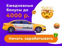 Лот: 15091095. Фото: 2. Водитель---СитиМобил---Официальное... Готовый бизнес