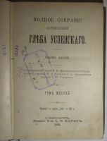 Лот: 8283306. Фото: 2. Полное собрание сочинений. Отдельный... Литература, книги